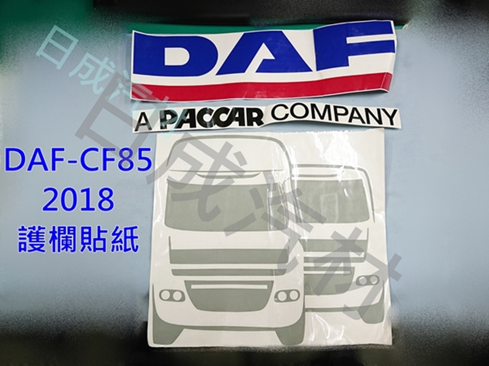 DAF-CF85-18年車斗護欄貼紙